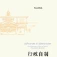 行政自製 行政自製