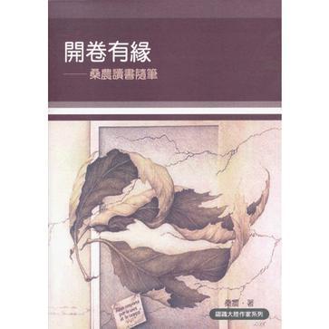 開卷有緣 開卷有緣