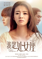 我是處女座 我是處女座