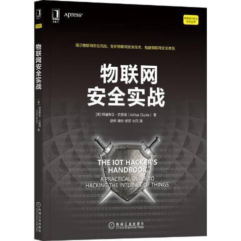 物聯網實戰