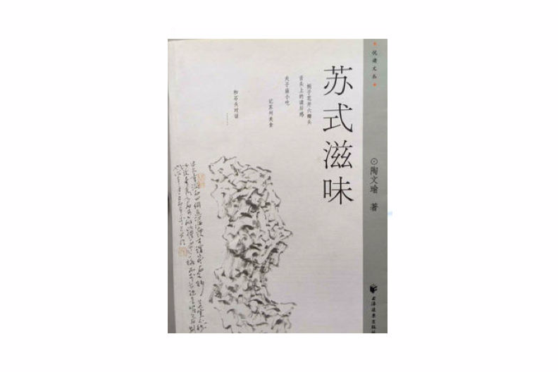 蘇式滋味 蘇式滋味