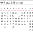 清遠公交104路 清遠公交104路
