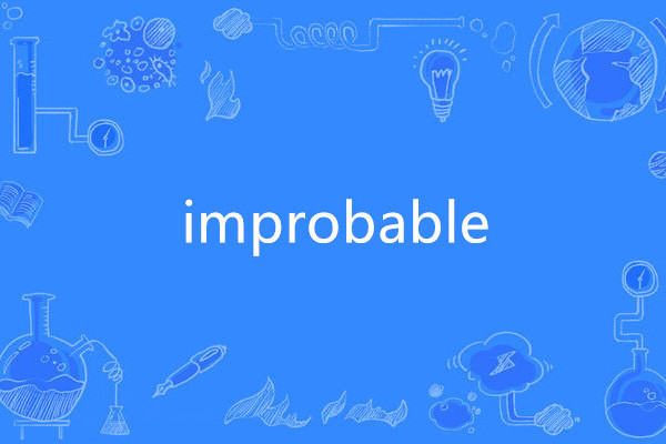 improbable(英語單詞) improbable(英語單詞)
