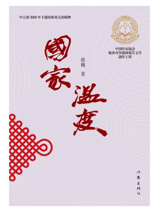 國家溫度 國家溫度