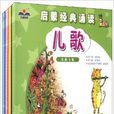 啟蒙經典誦讀