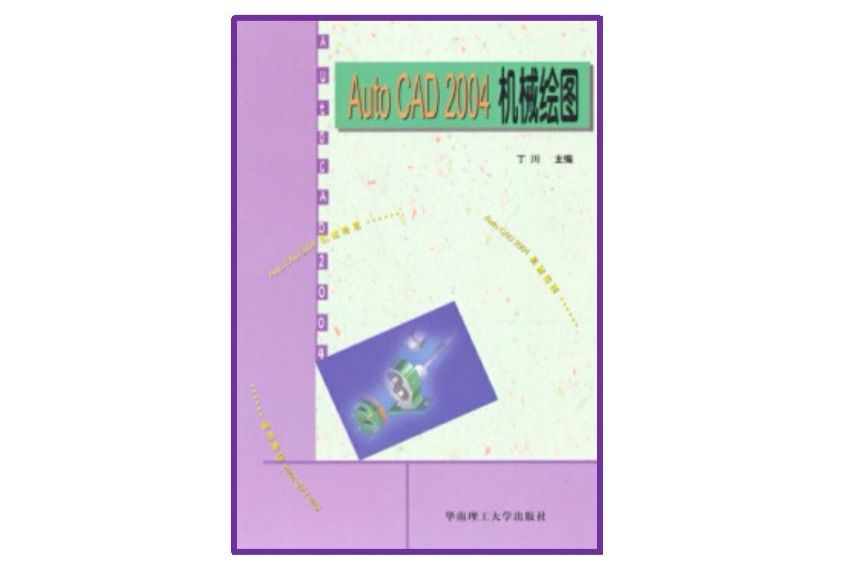 AutoCAD 2004機械繪圖 AutoCAD 2004機械繪圖