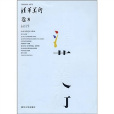 清華美術 清華美術