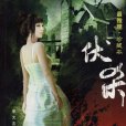 伏殺 伏殺