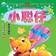小聰仔 小聰仔