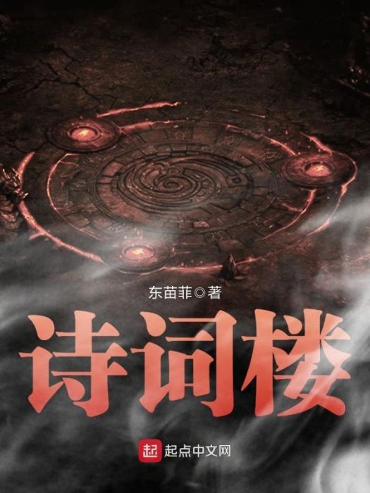 詩詞樓 詩詞樓