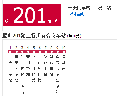 璧山公交301路 璧山公交301路