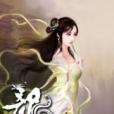 龍裔10 龍裔10