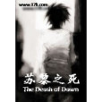 蘇黎之死 蘇黎之死