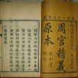 周官(《尚書·周書》的篇名)