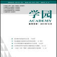 學園(雜誌名) 學園(雜誌名)