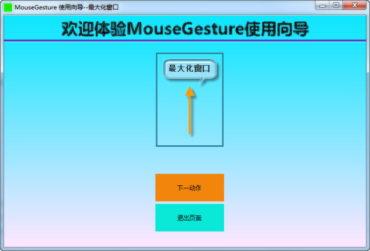 MouseGesture