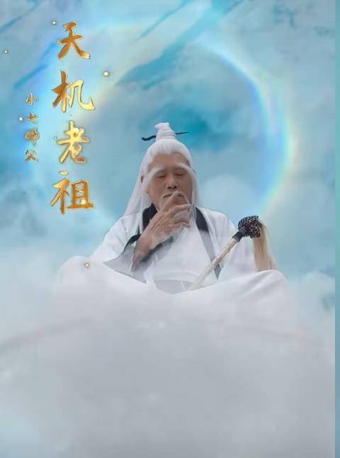 混世魔童