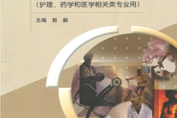 外科學(2005年高等教育出版社出版的圖書) 外科學(2005年高等教育出版社出版的圖書)