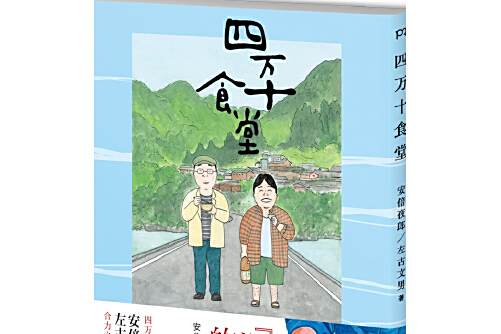 四萬十食堂