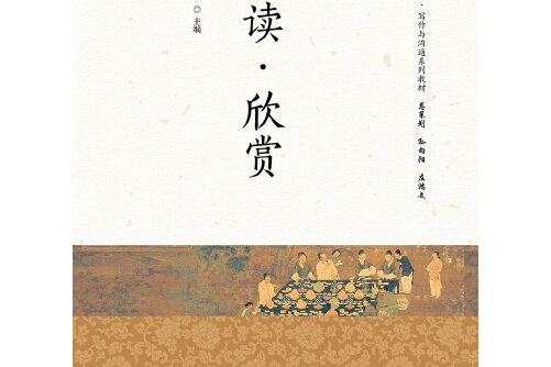 閱讀欣賞 閱讀欣賞