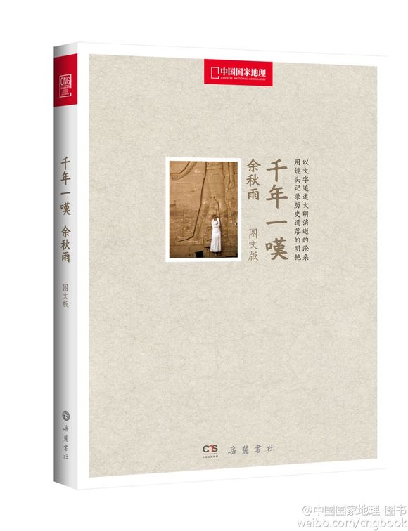 《千年一嘆》長江出版社出版