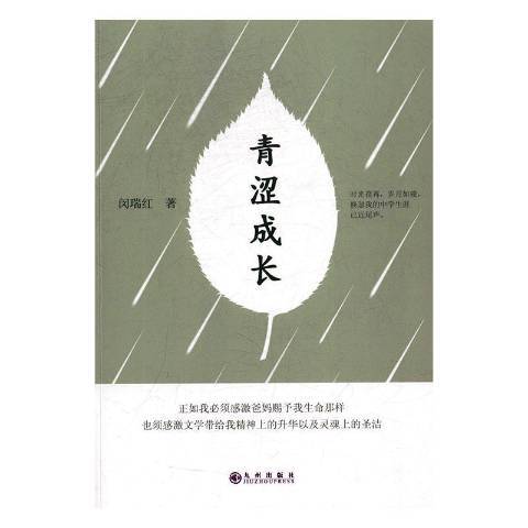 青澀成長 青澀成長