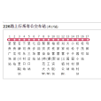昆明公交226路 昆明公交226路