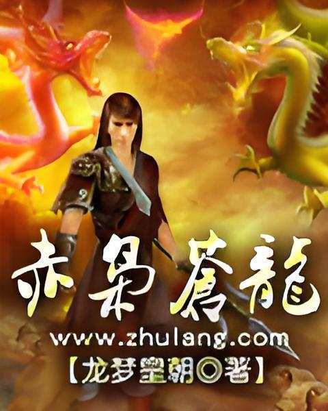 赤梟蒼龍 赤梟蒼龍