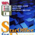 StarOffice for Linux 實用教程