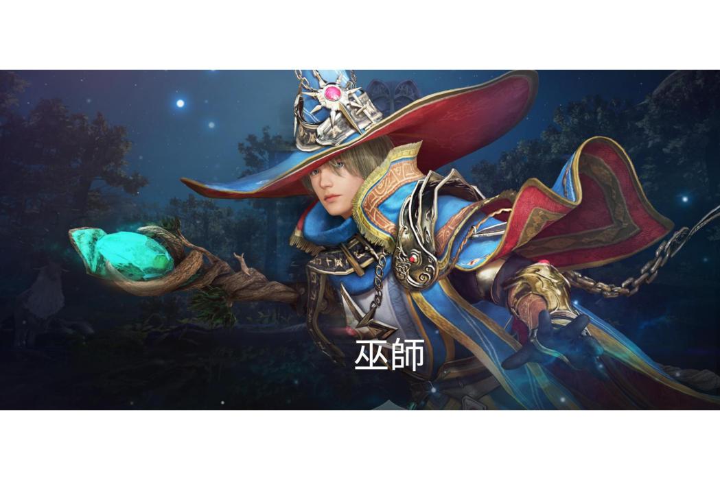 巫師(遊戲《黑色沙漠》中的職業) 巫師(遊戲《黑色沙漠》中的職業)