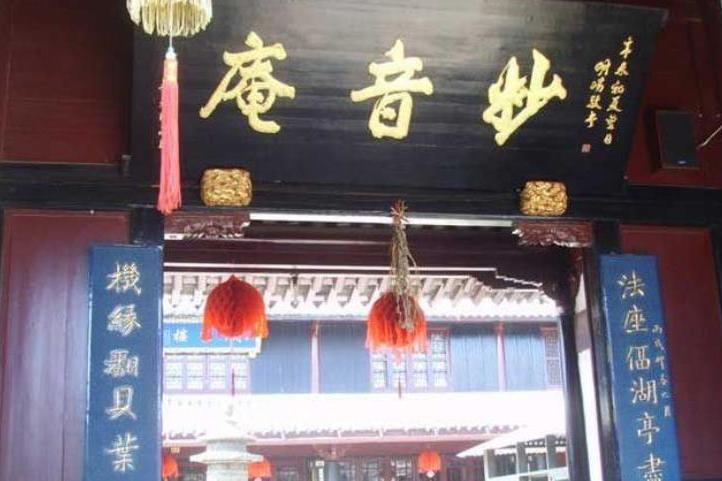 寧波妙音庵 寧波妙音庵
