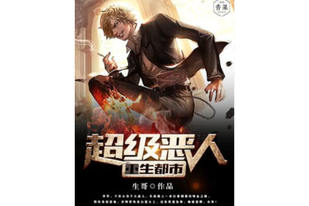 我是大惡人 我是大惡人