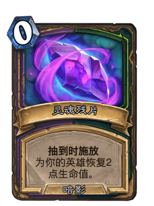 靈魂殘片 靈魂殘片