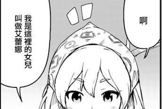 艾蕾娜(《熊熊勇闖異世界》中的角色) 艾蕾娜(《熊熊勇闖異世界》中的角色)