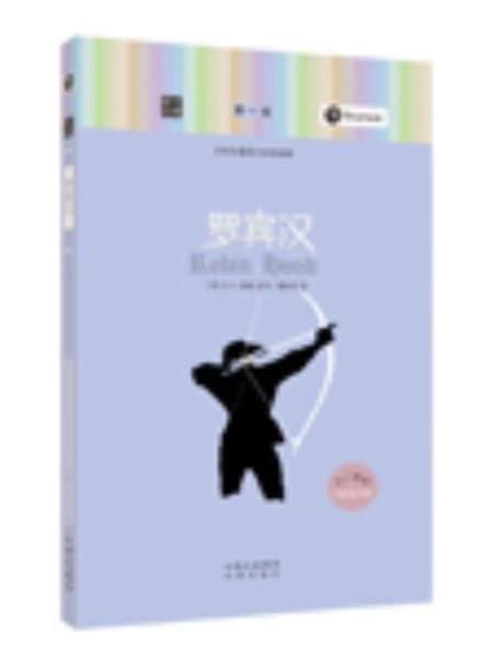 羅賓漢(2016年中譯出版社出版的圖書) 羅賓漢(2016年中譯出版社出版的圖書)