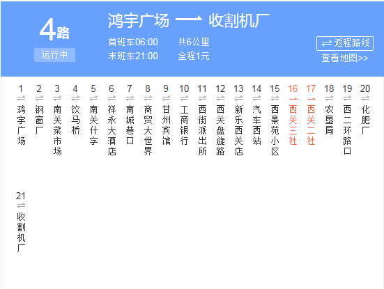 張掖公交4路 張掖公交4路