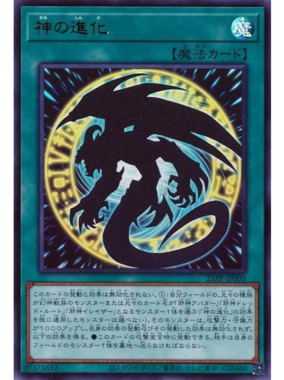 神之進化 神之進化