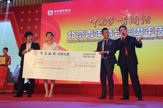 北京青商會青年金融家俱樂部掛牌儀式