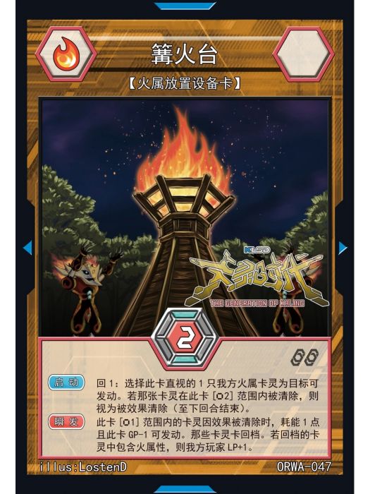 篝火台 篝火台
