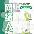 網路人生 網路人生