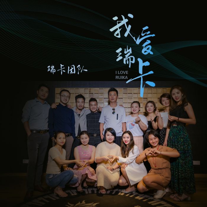 我愛瑞卡 我愛瑞卡