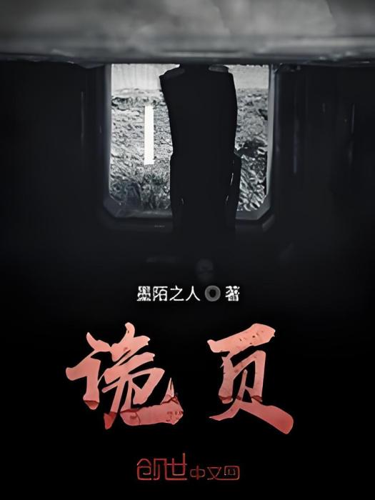 詭頁 詭頁