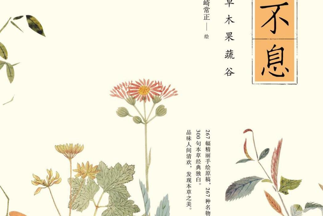 生生不息(2019年北京時代華文書局出版圖書) 生生不息(2019年北京時代華文書局出版圖書)