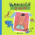 討厭穿褲衩 討厭穿褲衩