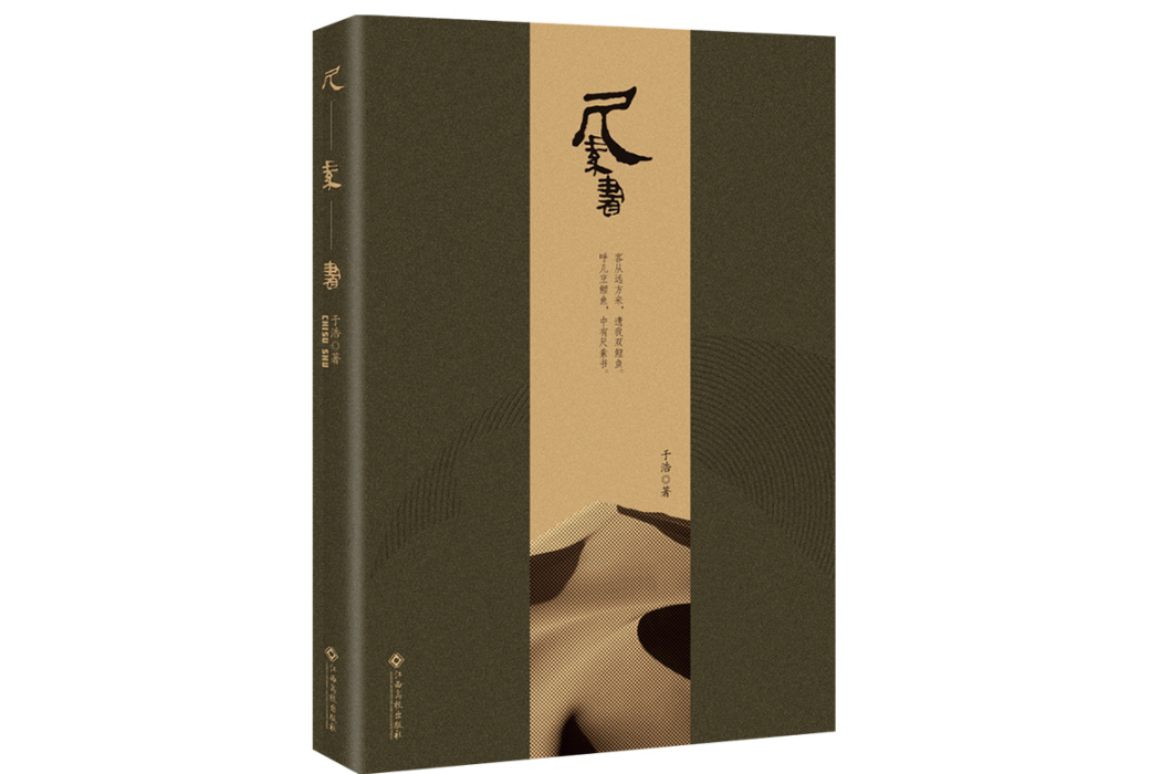 尺素書