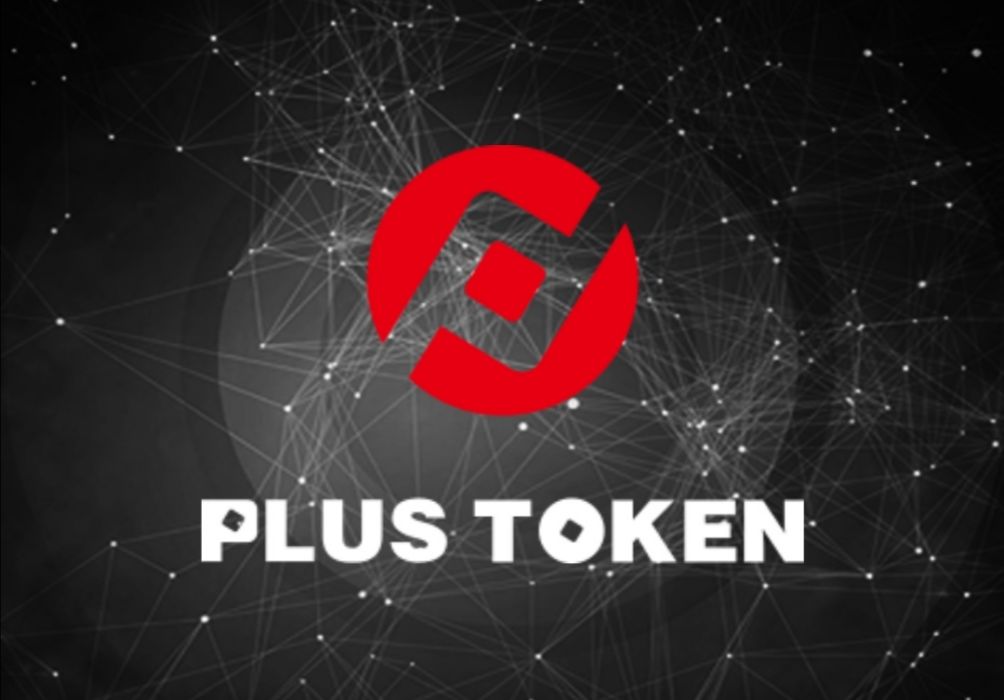 Plus Token平台 Plus Token平台