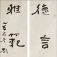 劉雲鶴(《安徽書壇》責任編輯) 劉雲鶴(《安徽書壇》責任編輯)