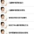 寶寶情緒管理 寶寶情緒管理