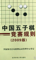 中國五子棋競賽規則（09年版）