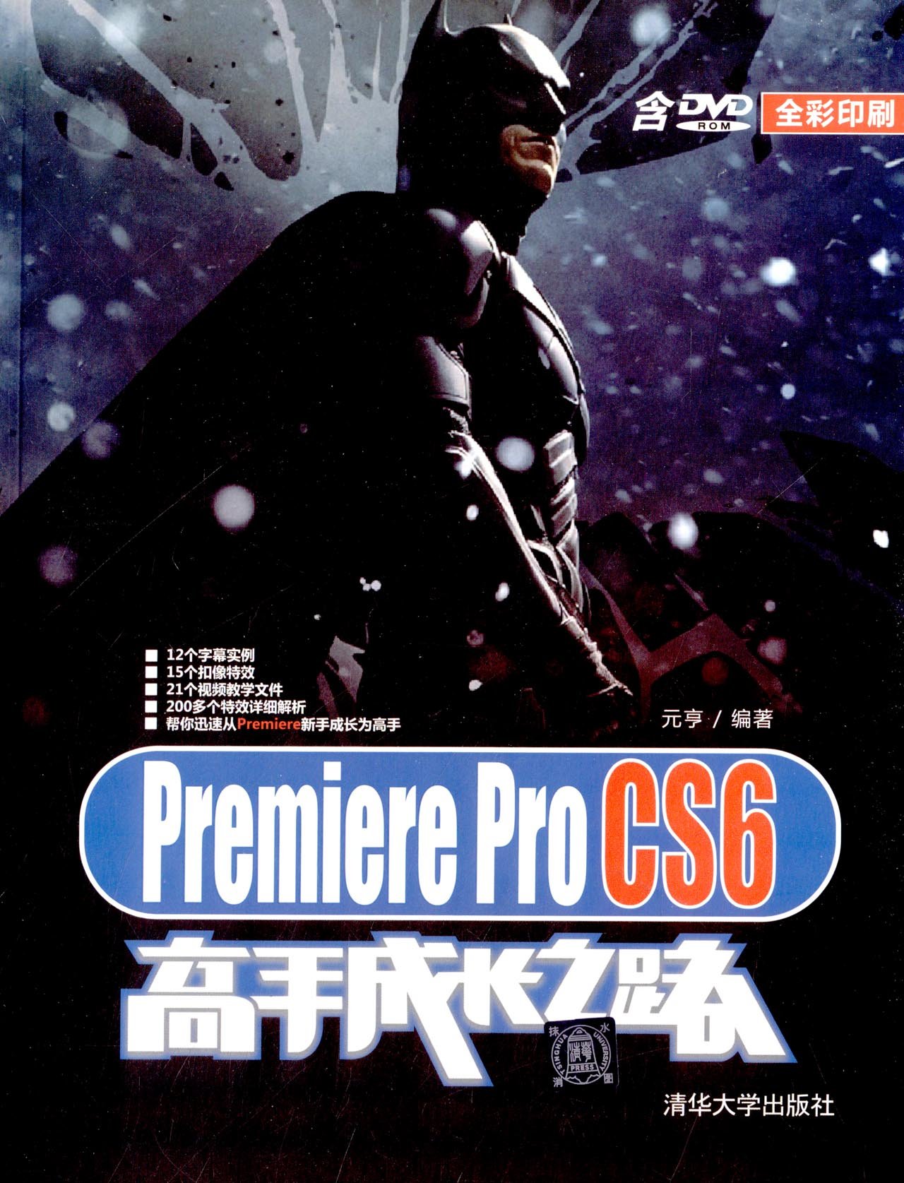 Premiere Pro CS6高手成長之路